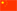 Chinese version